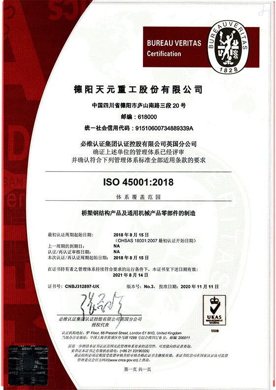 ISO-45001-2018-職業(yè)健康安全管理體系證書(shū)1.jpg